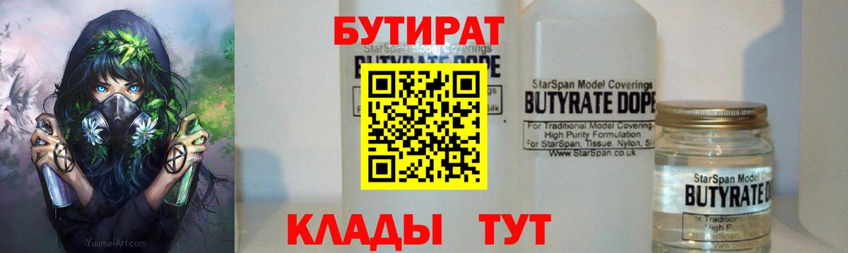 БУТИРАТ жидкий экстази  Вход с VPN  Вичуга 