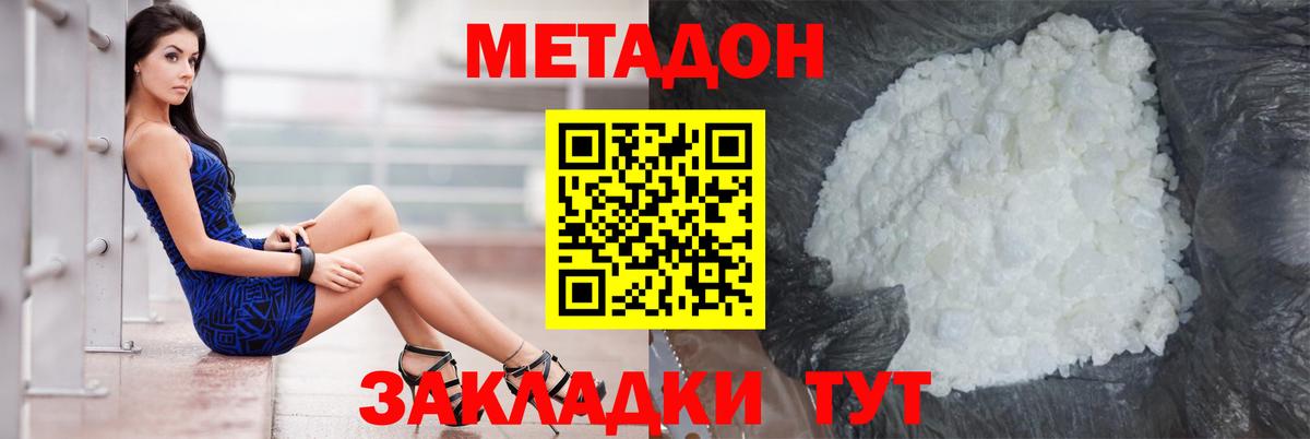 Вичуга  МЕТАДОН белоснежный  Вход с VPN  Метадон methadone 